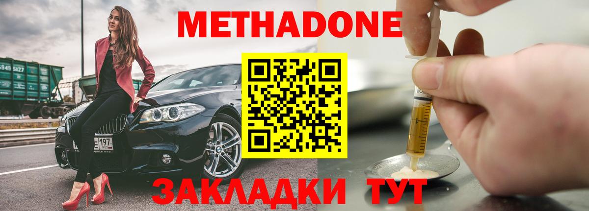 Метадон кристалл  Вход с VPN    вход  Новый Уренгой 