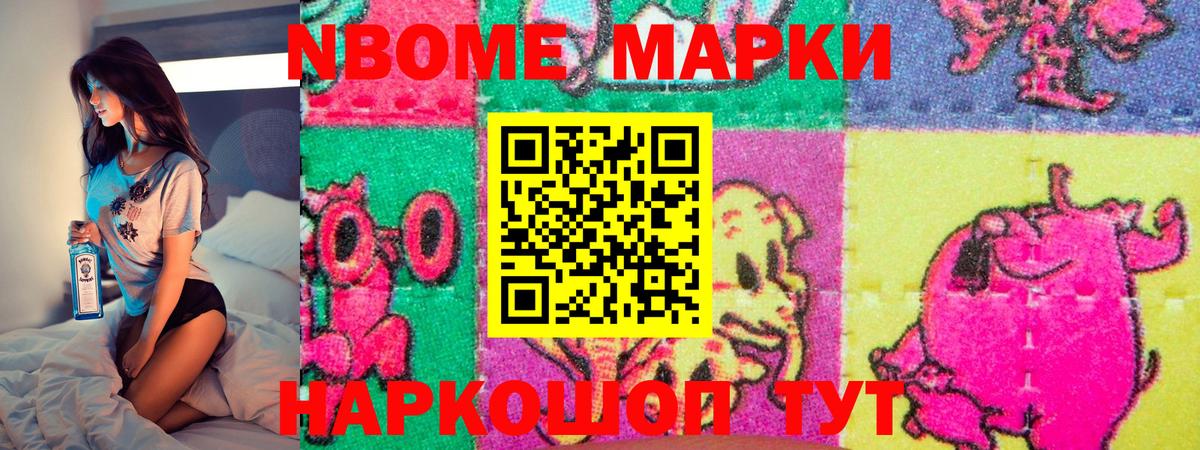 Марки N-bome 1,5мг Новый Уренгой